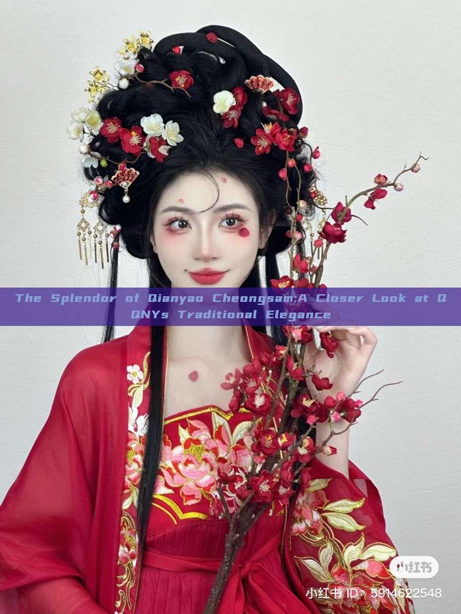 The Splendor of Qianyao Cheongsam:A Closer Look at QQNYs Traditional Elegance The Splendor of Qianyao Cheongsam:A Closer Look at QQNYs Traditional Elegance