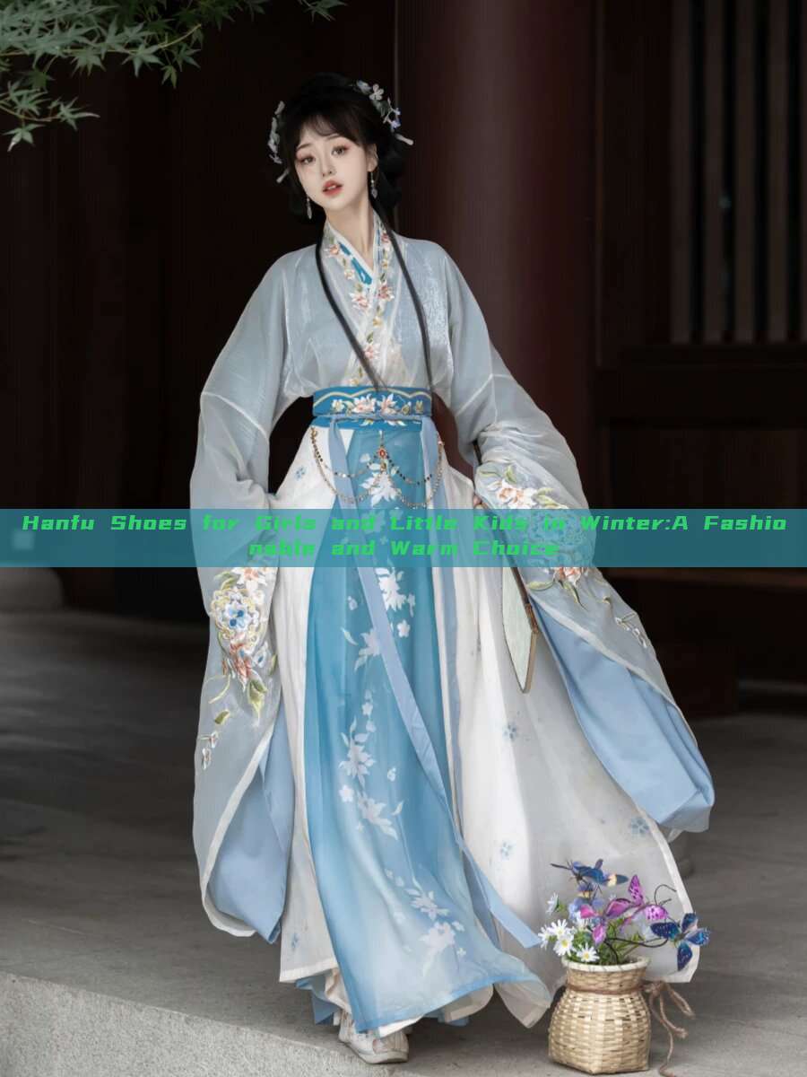 Hanfu Shoes for Girls and Little Kids in Winter:A Fashionable and Warm Choice Hanfu Shoes for Girls and Little Kids in Winter:A Fashionable and Warm Choice