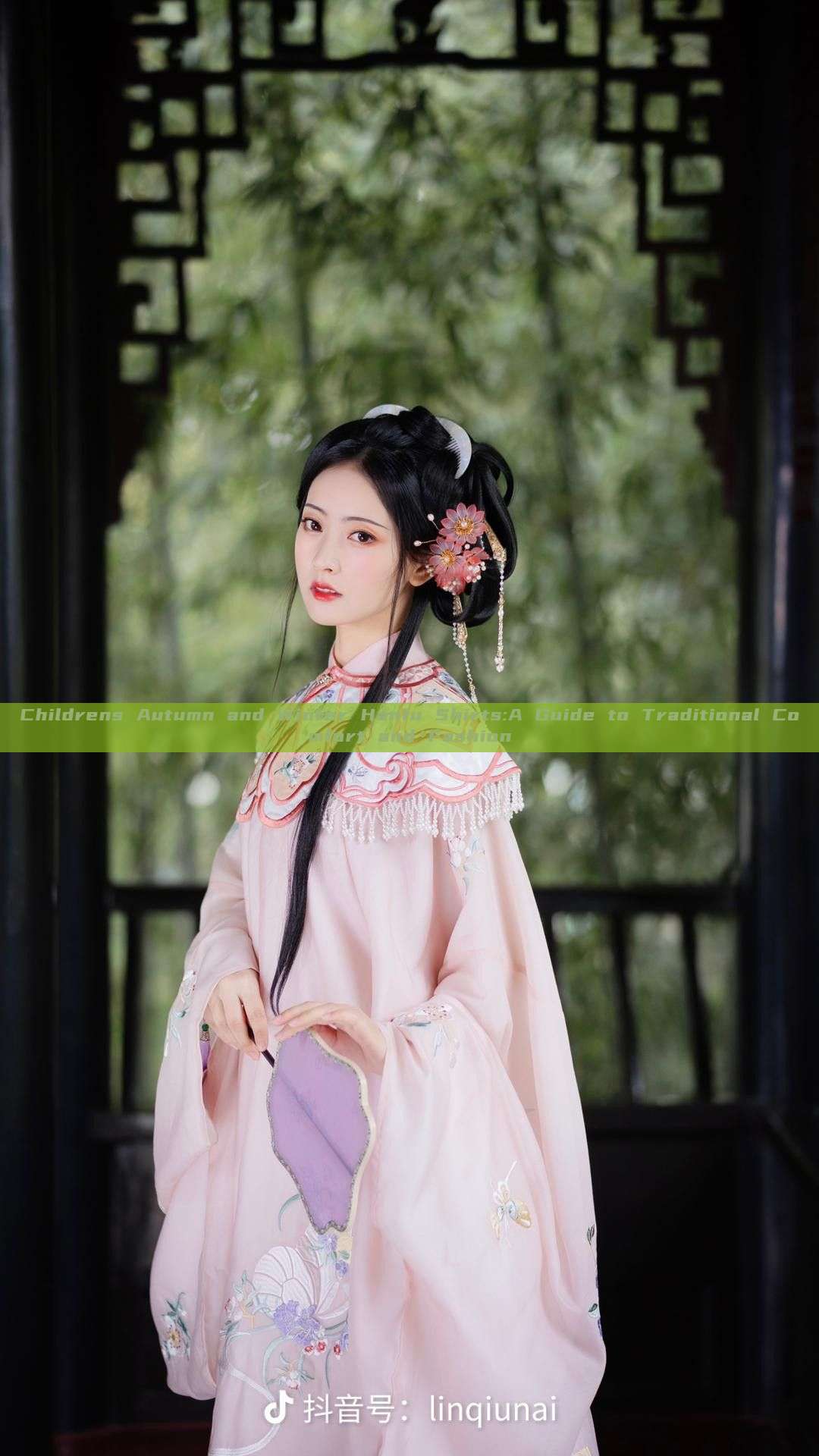 Childrens Autumn and Winter Hanfu Shirts:A Guide to Traditional Comfort and Fashion Childrens Autumn and Winter Hanfu Shirts:A Guide to Traditional Comfort and Fashion