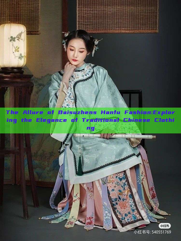 The Allure of Baisuzhens Hanfu Fashion:Exploring the Elegance of Traditional Chinese Clothing The Allure of Baisuzhens Hanfu Fashion:Exploring the Elegance of Traditional Chinese Clothing