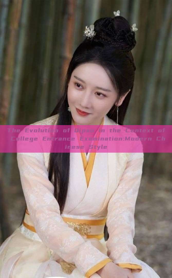 The Evolution of Qipao in the Context of College Entrance Examination:Modern Chinese Style