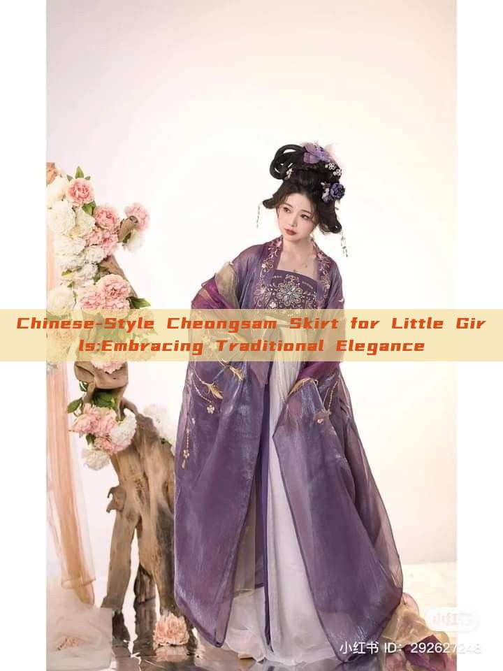 Chinese-Style Cheongsam Skirt for Little Girls:Embracing Traditional Elegance Chinese-Style Cheongsam Skirt for Little Girls:Embracing Traditional Elegance