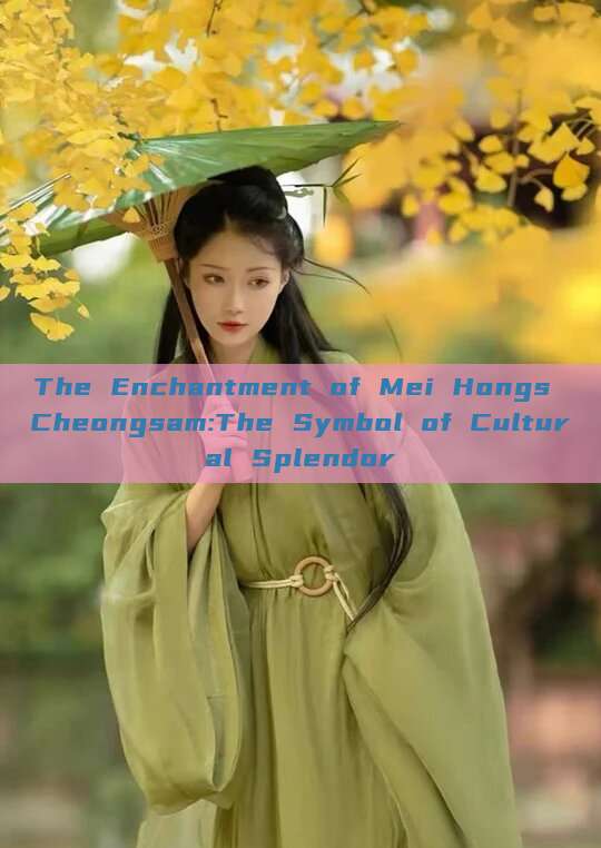 The Enchantment of Mei Hongs Cheongsam:The Symbol of Cultural Splendor