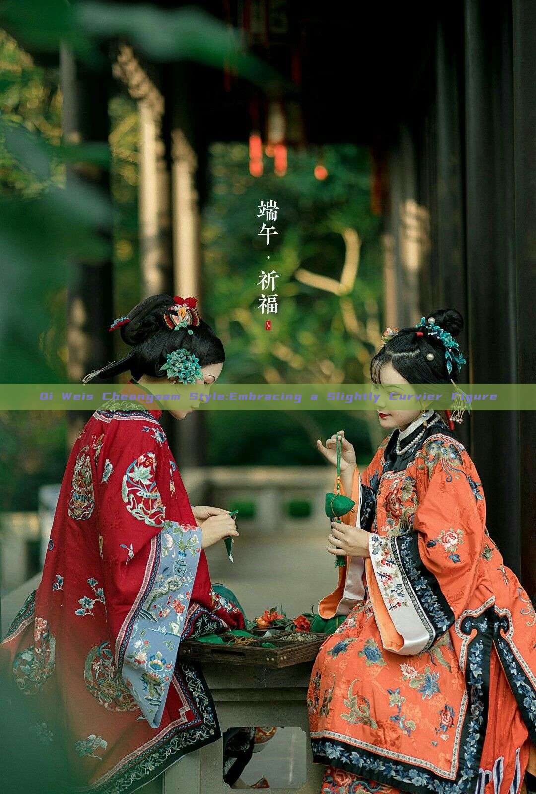 Qi Weis Cheongsam Style:Embracing a Slightly Curvier Figure Qi Weis Cheongsam Style:Embracing a Slightly Curvier Figure