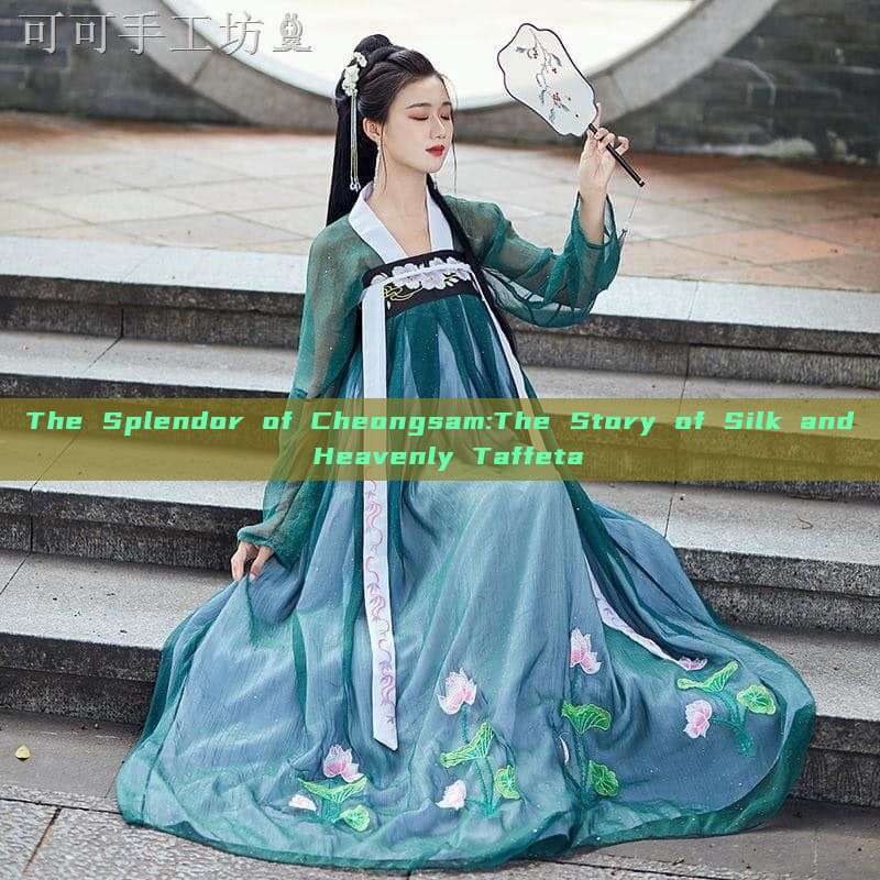 The Splendor of Cheongsam:The Story of Silk and Heavenly Taffeta The Splendor of Cheongsam:The Story of Silk and Heavenly Taffeta