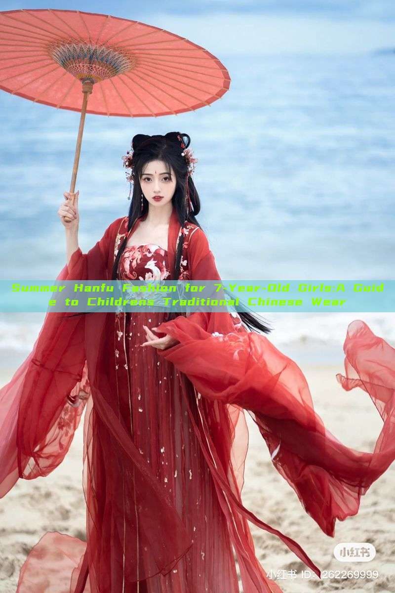 Summer Hanfu Fashion for 7-Year-Old Girls:A Guide to Childrens Traditional Chinese Wear Summer Hanfu Fashion for 7-Year-Old Girls:A Guide to Childrens Traditional Chinese Wear