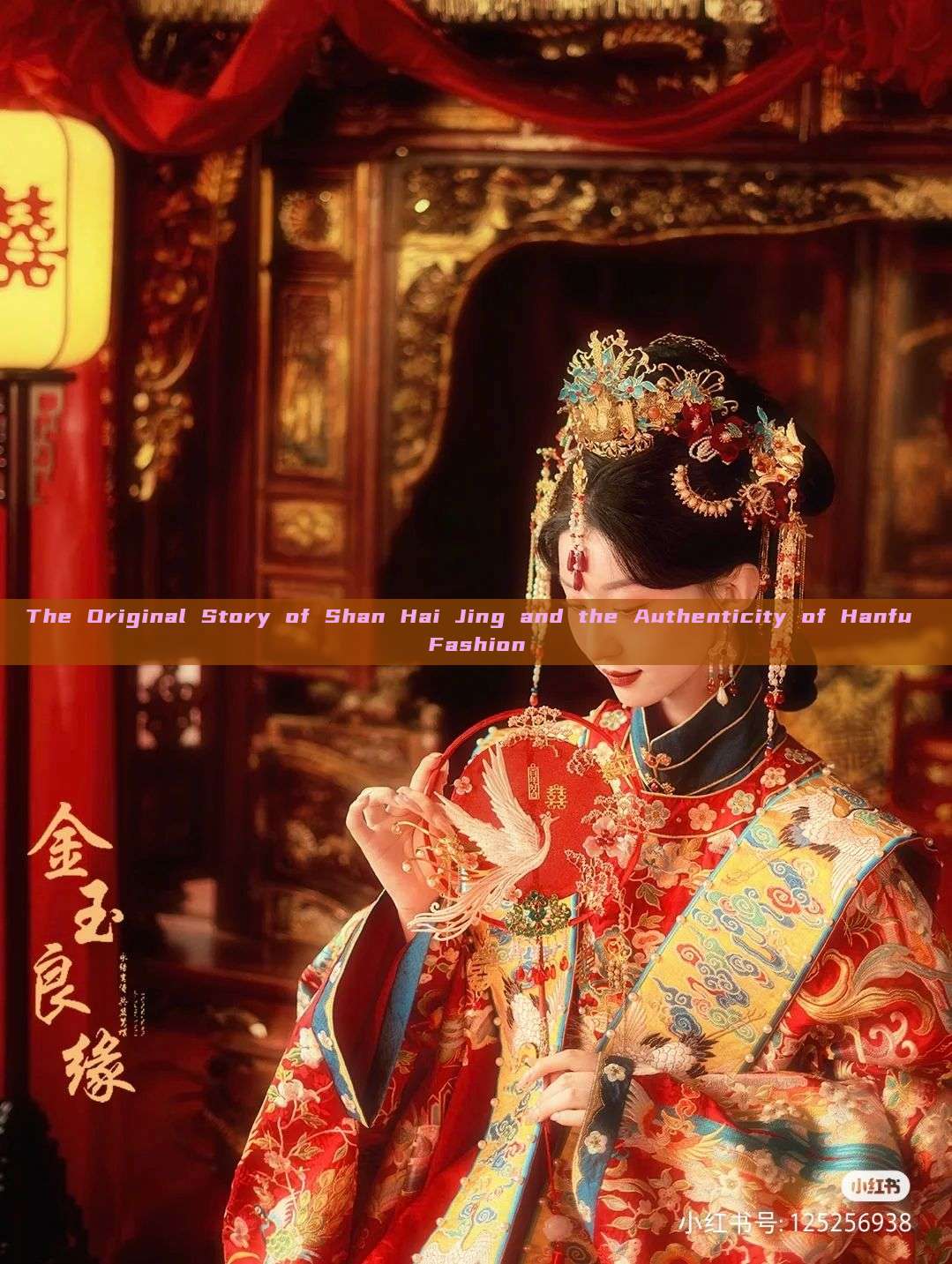 The Original Story of Shan Hai Jing and the Authenticity of Hanfu Fashion