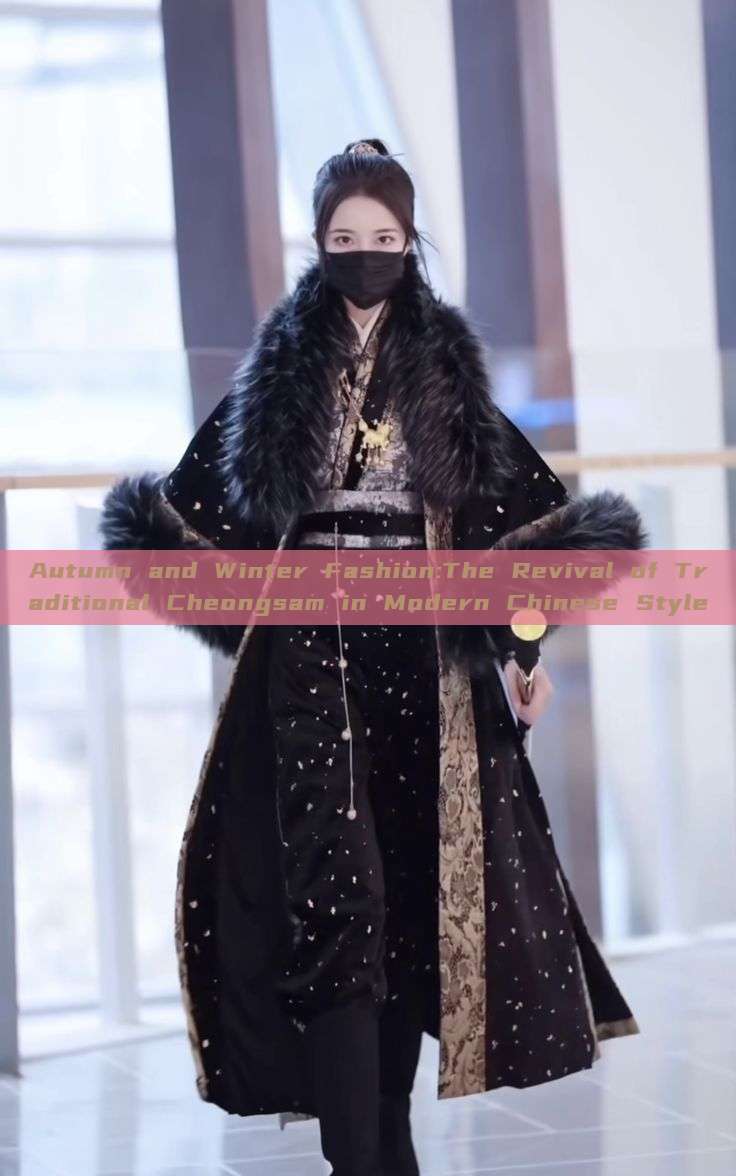Autumn and Winter Fashion:The Revival of Traditional Cheongsam in Modern Chinese Style