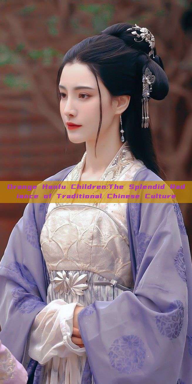 Orange Hanfu Children:The Splendid Radiance of Traditional Chinese Culture Orange Hanfu Children:The Splendid Radiance of Traditional Chinese Culture