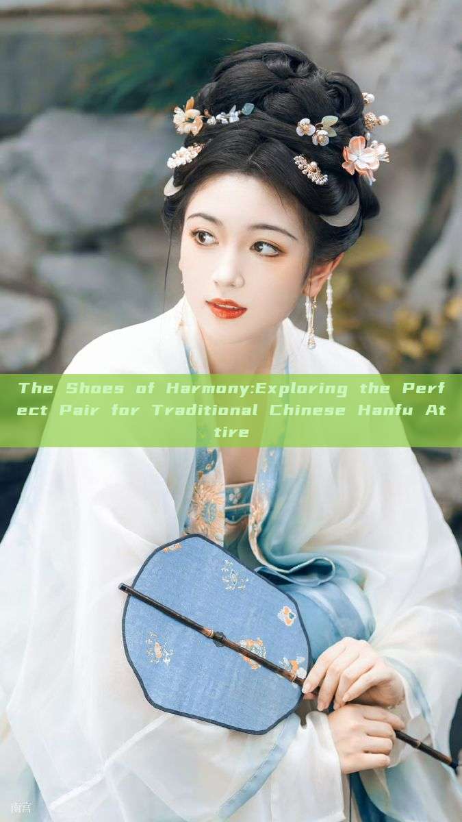 The Shoes of Harmony:Exploring the Perfect Pair for Traditional Chinese Hanfu Attire