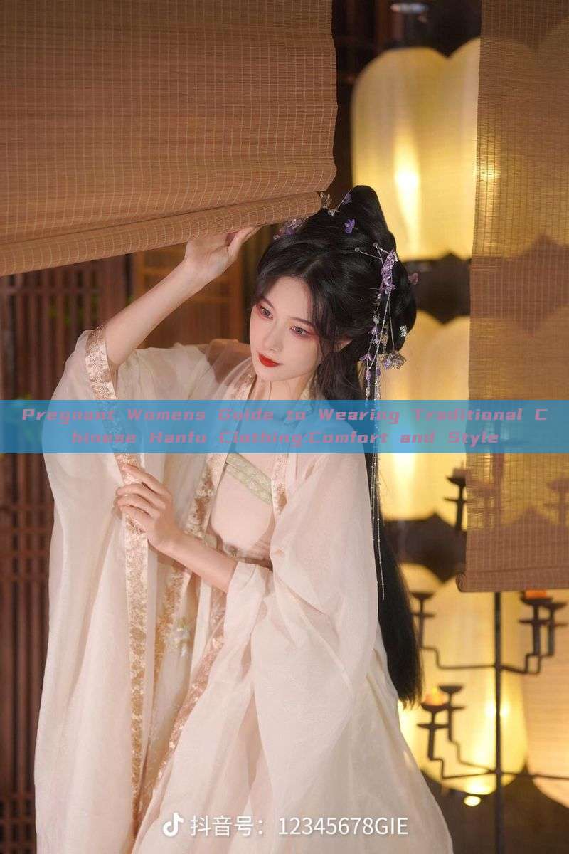 Pregnant Womens Guide to Wearing Traditional Chinese Hanfu Clothing:Comfort and Style