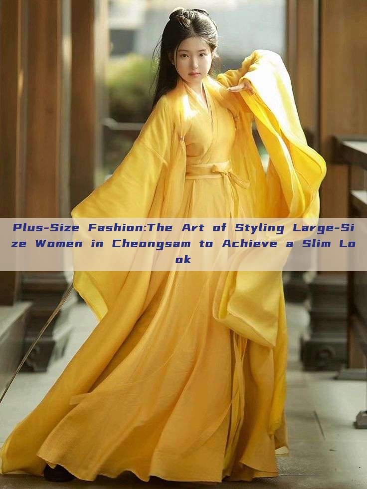 Plus-Size Fashion:The Art of Styling Large-Size Women in Cheongsam to Achieve a Slim Look Plus-Size Fashion:The Art of Styling Large-Size Women in Cheongsam to Achieve a Slim Look