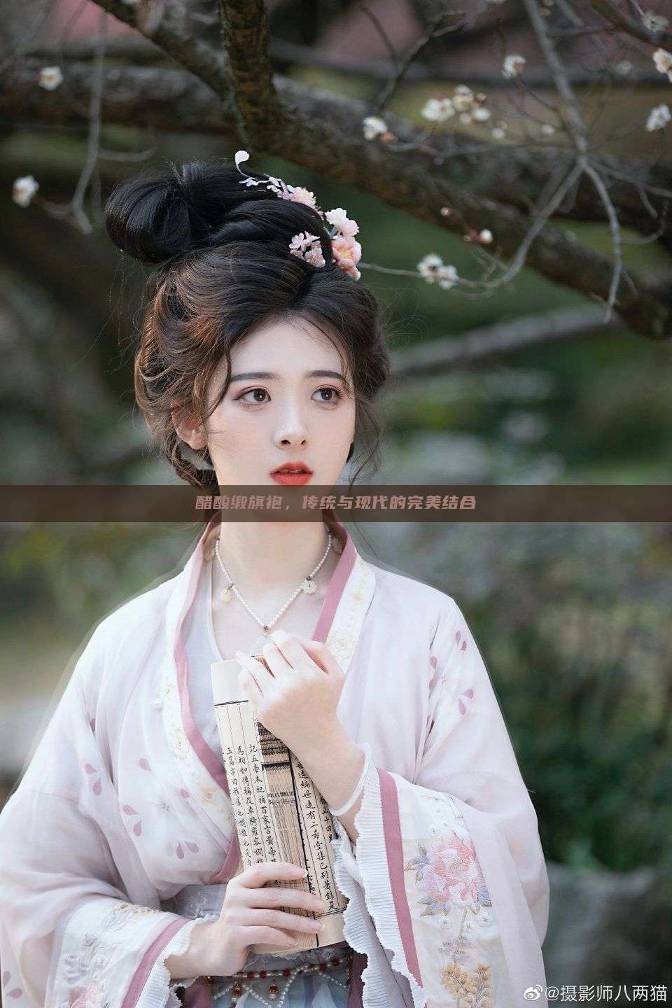 醋酸缎旗袍，传统与现代的完美结合