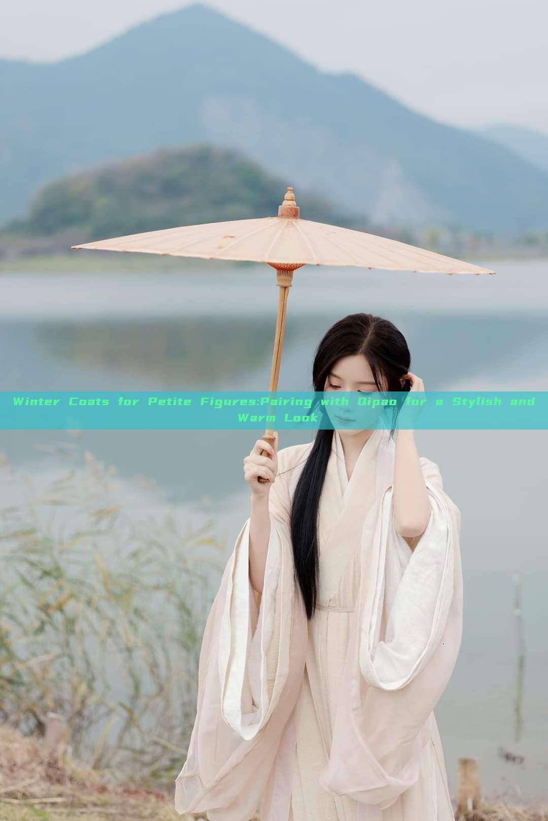 Winter Coats for Petite Figures:Pairing with Qipao for a Stylish and Warm Look Winter Coats for Petite Figures:Pairing with Qipao for a Stylish and Warm Look