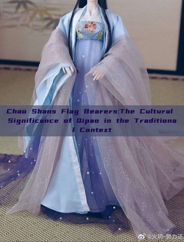 Chao Shans Flag Bearers:The Cultural Significance of Qipao in the Traditional Context
