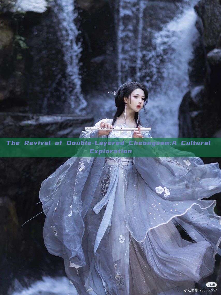 The Revival of Double-Layered Cheongsam:A Cultural Exploration