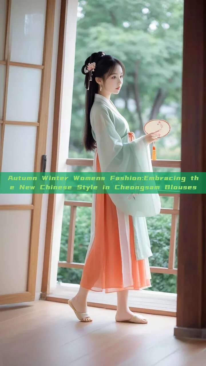 Autumn Winter Womens Fashion:Embracing the New Chinese Style in Cheongsam Blouses Autumn Winter Womens Fashion:Embracing the New Chinese Style in Cheongsam Blouses
