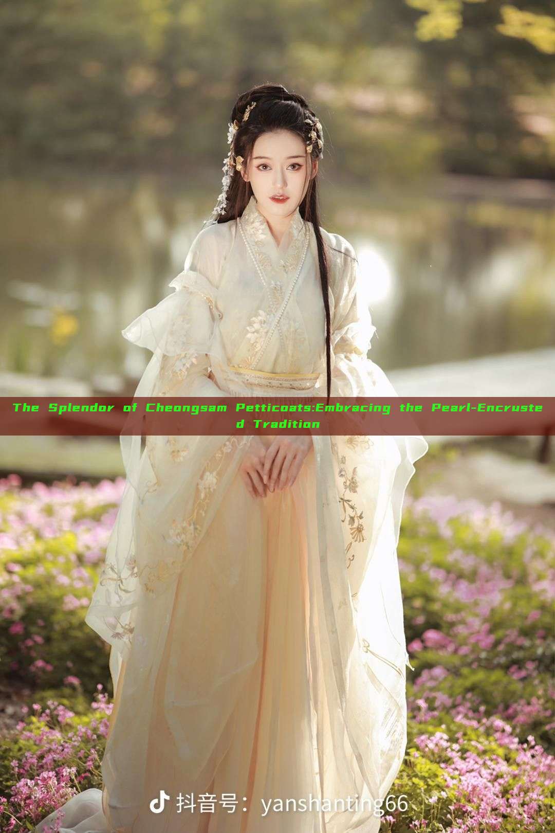 The Splendor of Cheongsam Petticoats:Embracing the Pearl-Encrusted Tradition