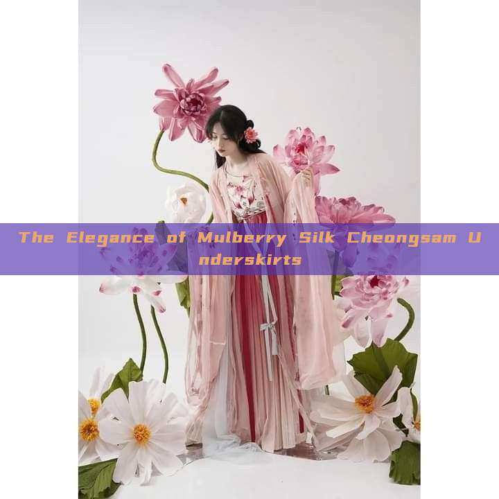 The Elegance of Mulberry Silk Cheongsam Underskirts The Elegance of Mulberry Silk Cheongsam Underskirts