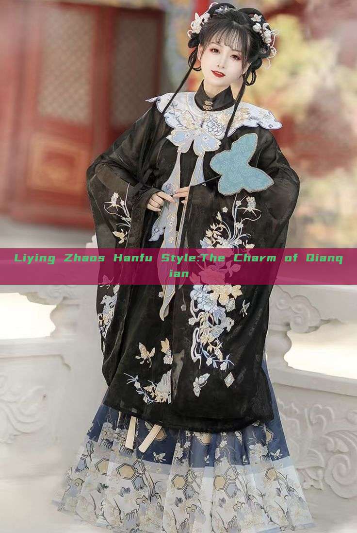 Liying Zhaos Hanfu Style:The Charm of Qianqian Liying Zhaos Hanfu Style:The Charm of Qianqian