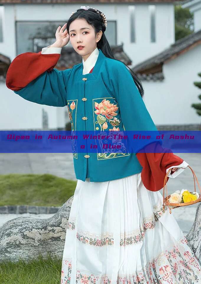 Qipao in Autumn Winter:The Rise of Aoshuo in Blue