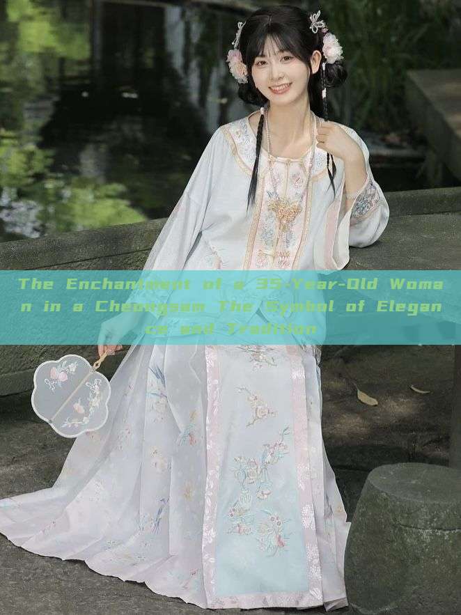 The Enchantment of a 35-Year-Old Woman in a Cheongsam The Symbol of Elegance and Tradition The Enchantment of a 35-Year-Old Woman in a Cheongsam The Symbol of Elegance and Tradition